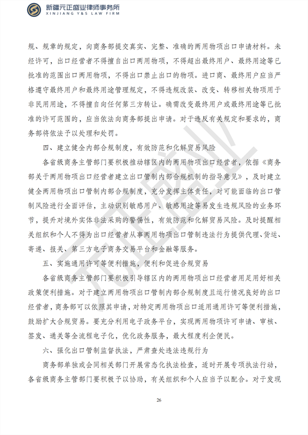 元正盛业政策法规汇编2023年2月13日—2月19日_27