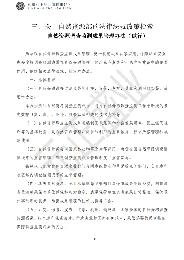 元正盛业政策法规汇编1月9日—1月15日_42