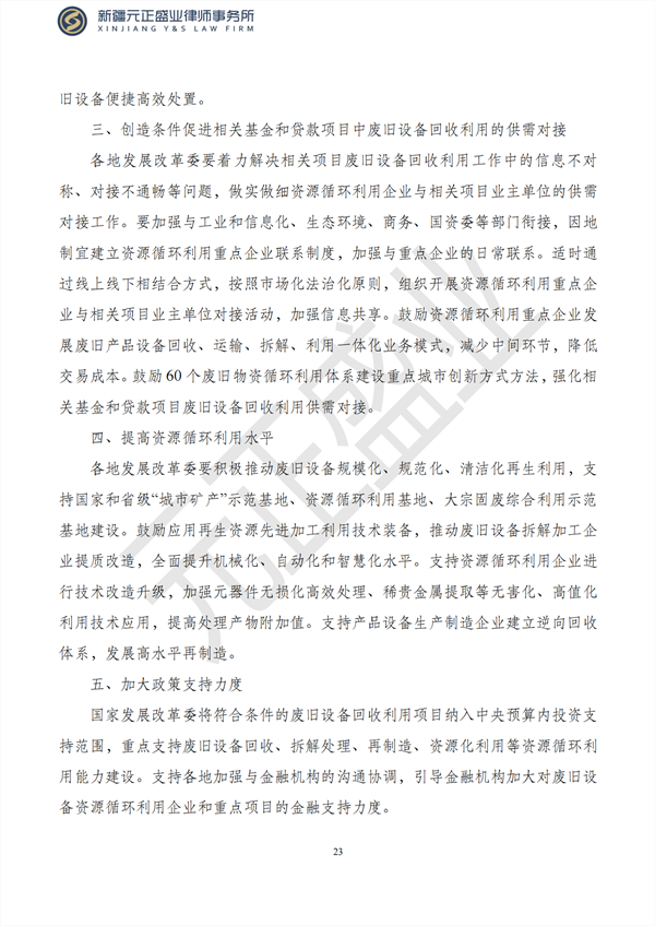 元正盛业政策法规汇编2023年2月13日—2月19日_24