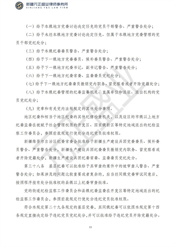 元正盛业政策法规汇编1月16日—1月27日_14