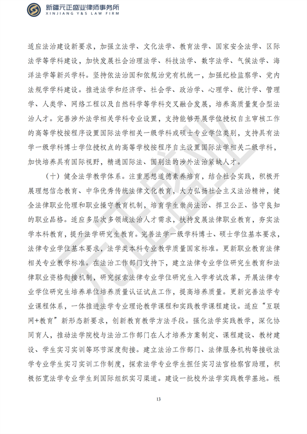 元正盛业政策法规汇编2023年2月27日—3月5日_14