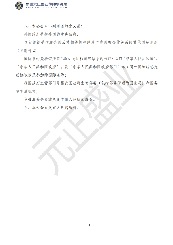 元正盛业政策法规汇编2023年3月6日—3月12日_05