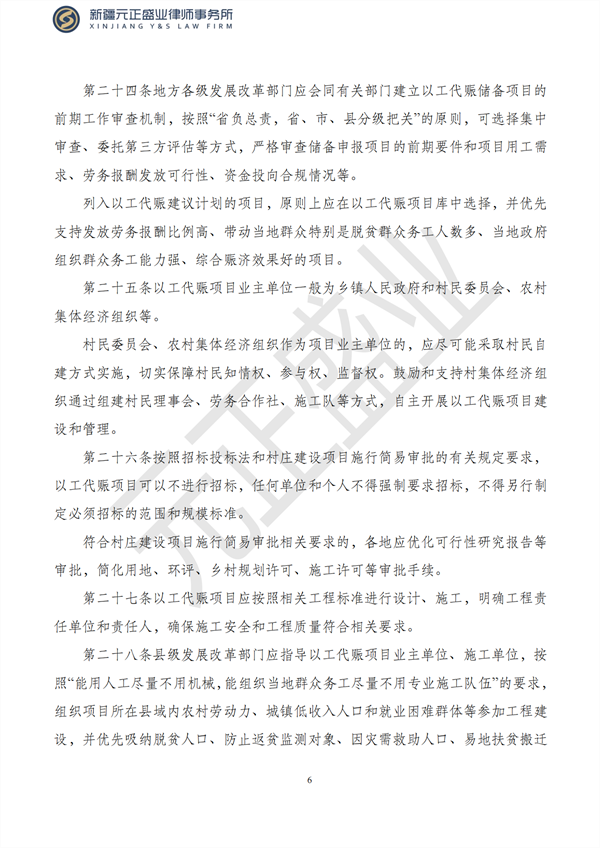 元正盛业政策法规汇编2023年1月28日—2月5日_07