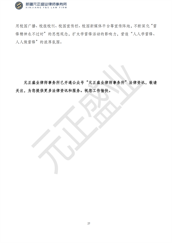 元正盛业政策法规汇编2023年3月6日—3月12日_28