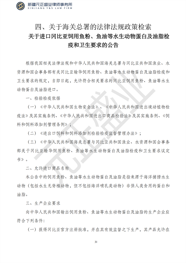 元正盛业政策法规汇编2023年1月28日—2月5日_32