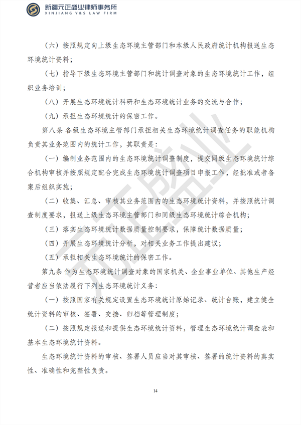 元正盛业政策法规汇编2023年1月28日—2月5日_15