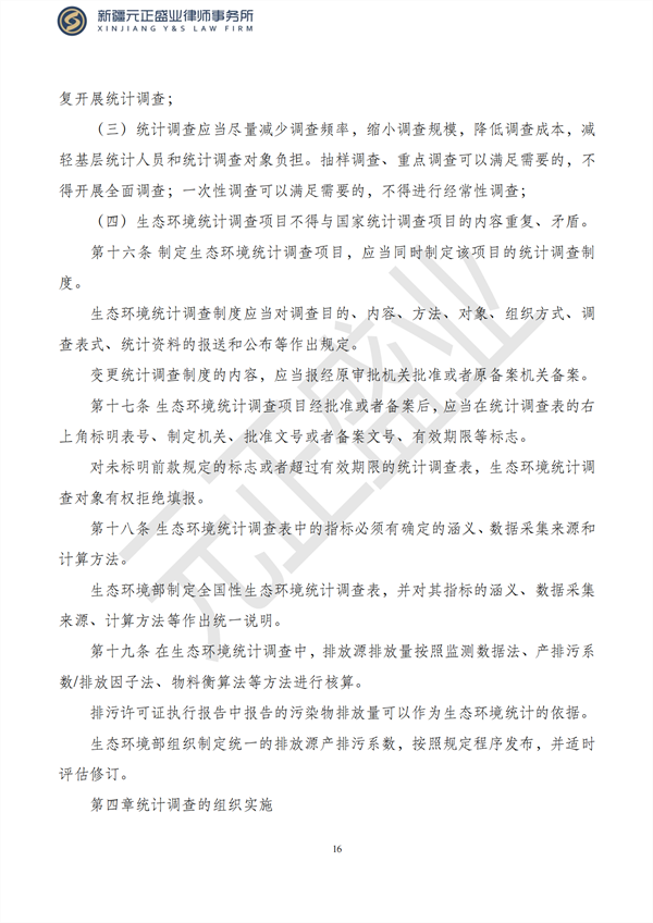 元正盛业政策法规汇编2023年1月28日—2月5日_17