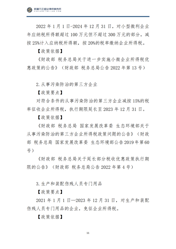 1月税法速递_12