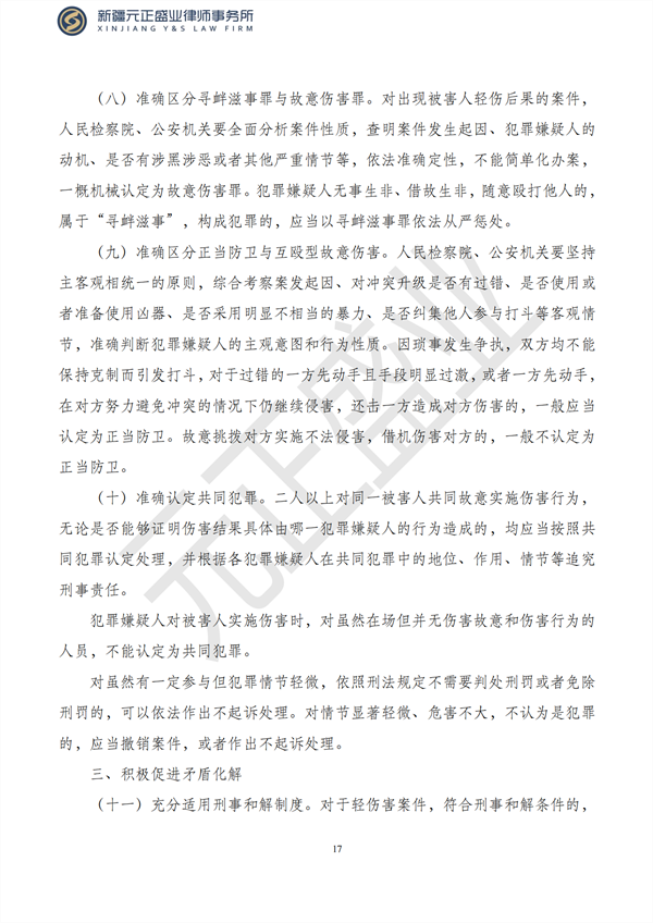 元正盛业政策法规汇编2023年3月6日—3月12日_18