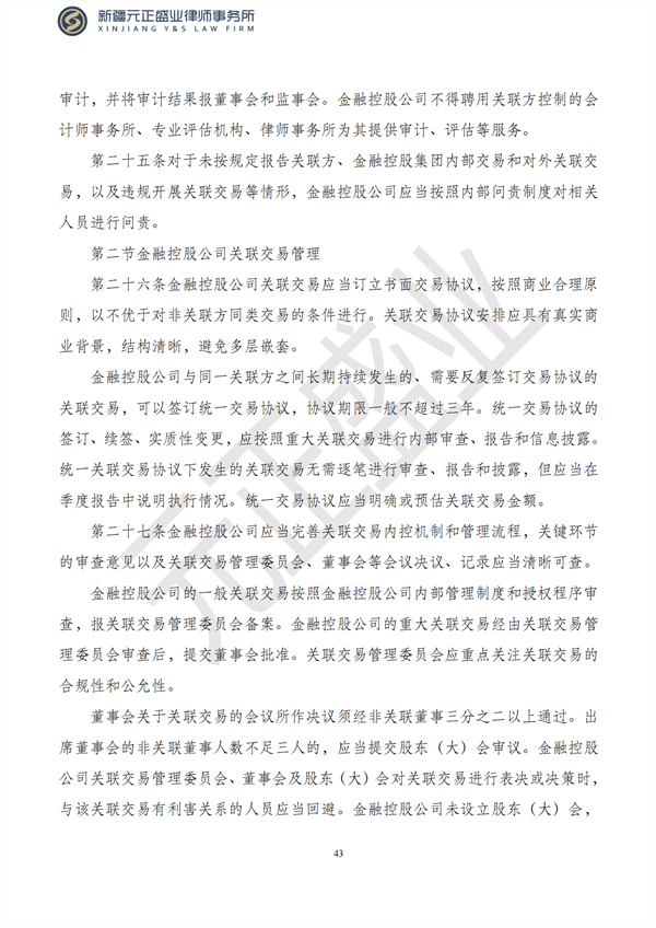 元正盛业政策法规汇编2023年2月13日—2月19日_44