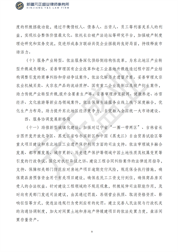 元正盛业政策法规汇编2023年3月6日—3月12日_10