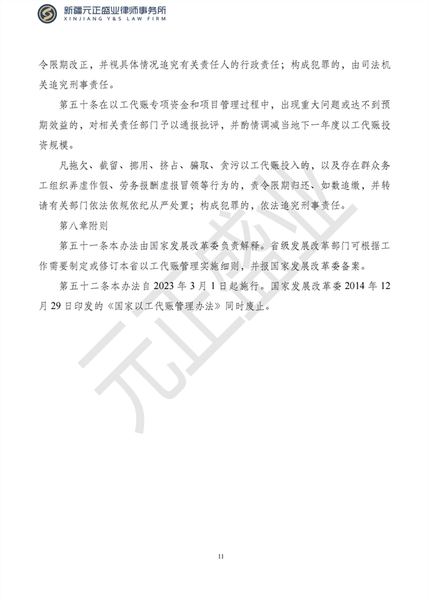 元正盛业政策法规汇编2023年1月28日—2月5日_12