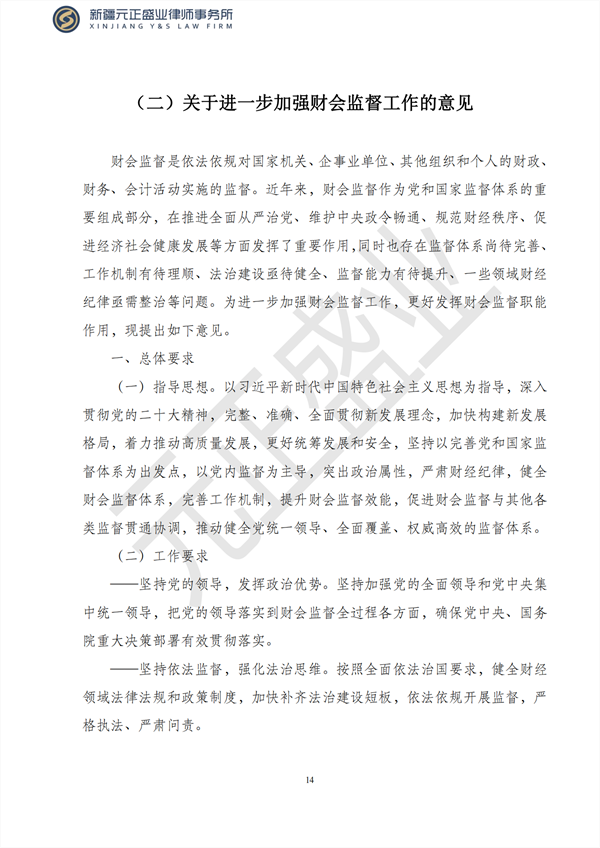 元正盛业政策法规汇编2023年2月13日—2月19日_15
