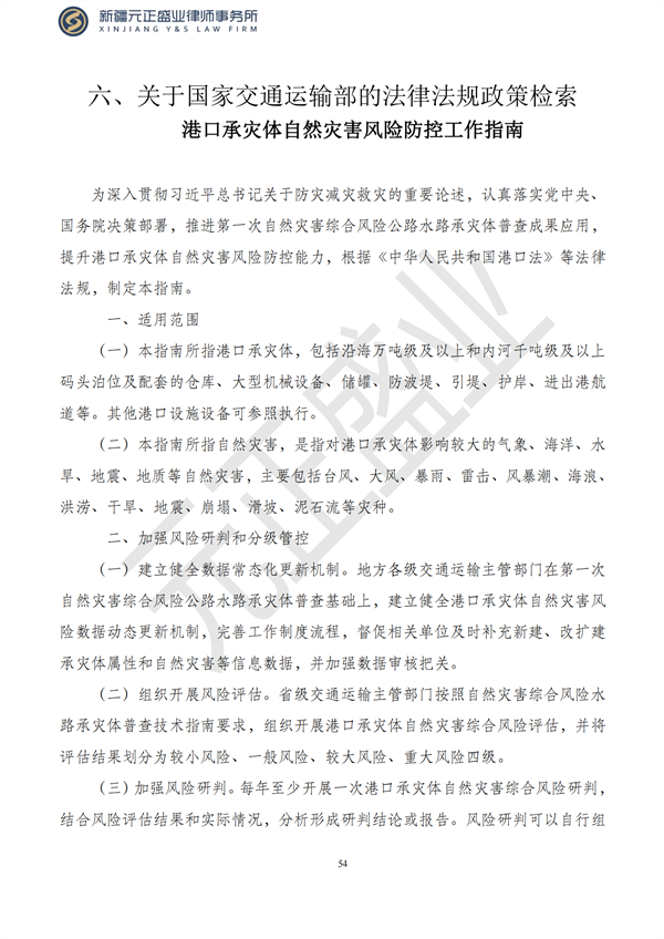 元正盛业政策法规汇编1月16日—1月27日_55