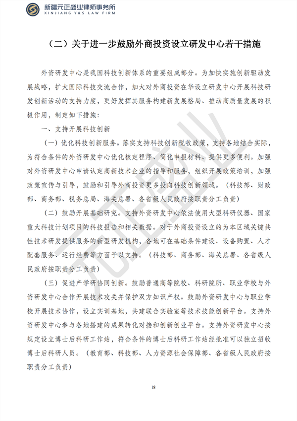 元正盛业政策法规汇编1月16日—1月27日_19