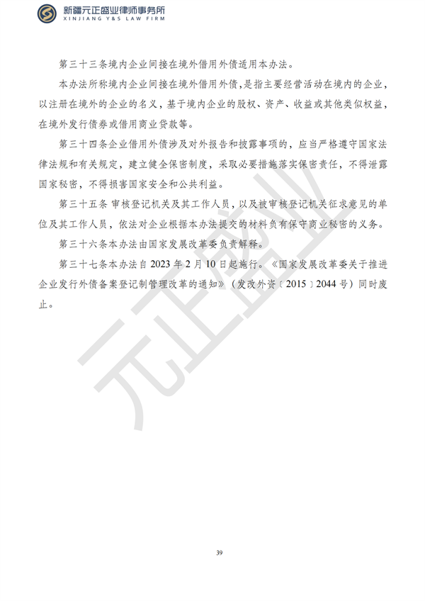 元正盛业政策法规汇编1月9日—1月15日_41