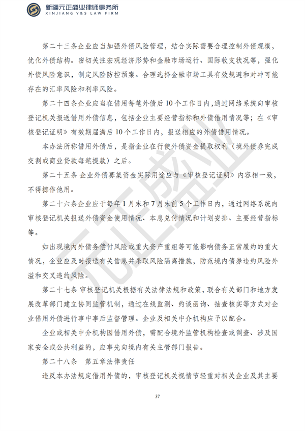 元正盛业政策法规汇编1月9日—1月15日_39