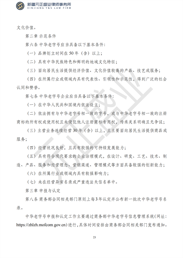 元正盛业政策法规汇编2023年1月28日—2月5日_24
