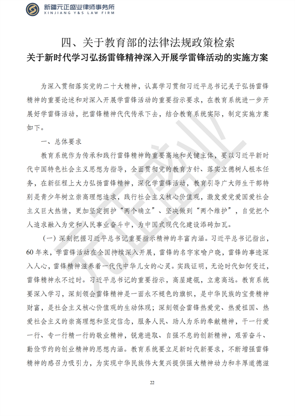 元正盛业政策法规汇编2023年3月6日—3月12日_23