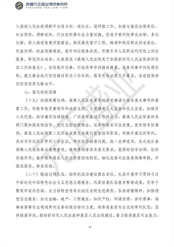 元正盛业政策法规汇编2023年3月6日—3月12日_14
