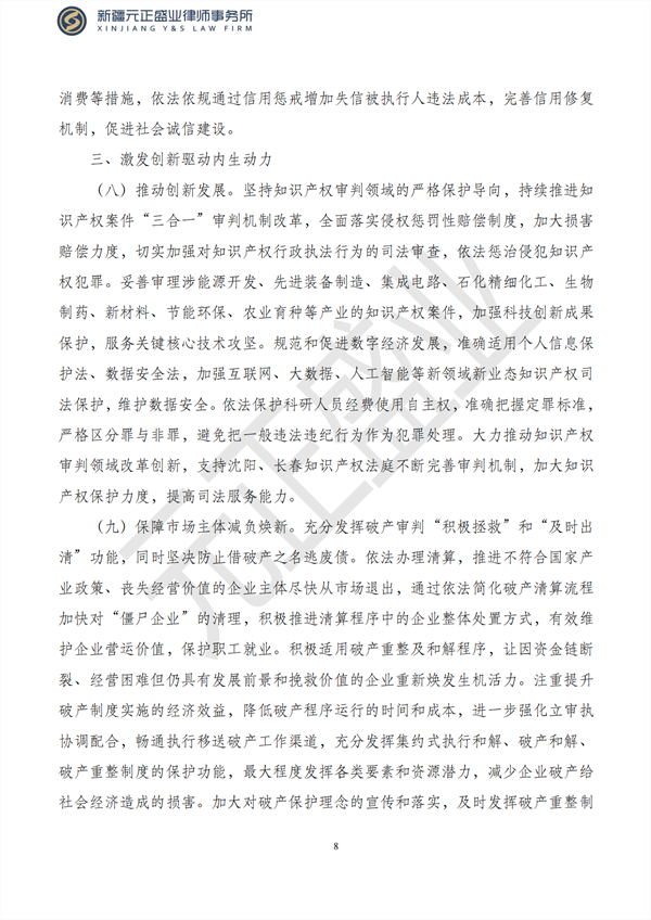 元正盛业政策法规汇编2023年3月6日—3月12日_09