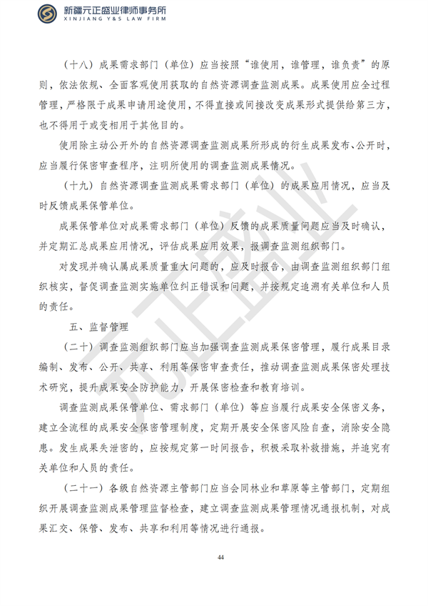 元正盛业政策法规汇编1月9日—1月15日_46