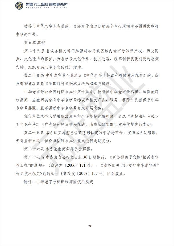 元正盛业政策法规汇编2023年1月28日—2月5日_29