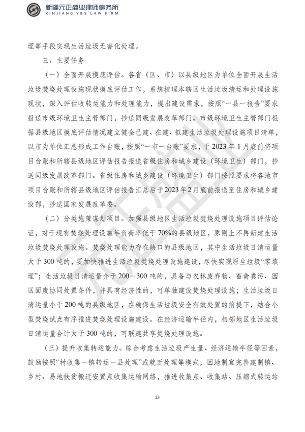 元正盛业政策法规汇编1月16日—1月27日_24