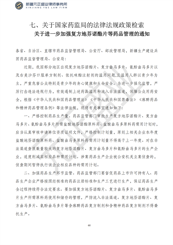 元正盛业政策法规汇编2023年2月13日—2月19日_61