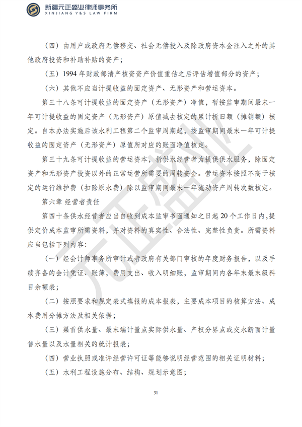 元正盛业政策法规汇编1月9日—1月15日_33