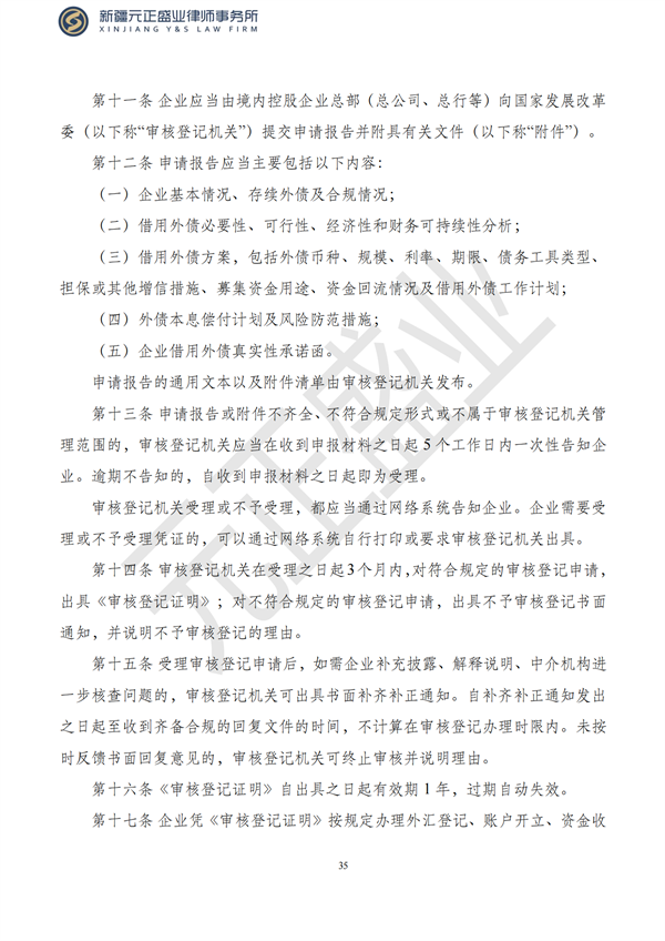 元正盛业政策法规汇编1月9日—1月15日_37