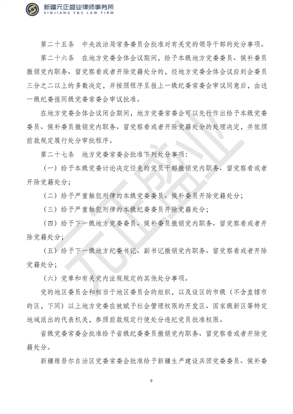 元正盛业政策法规汇编1月16日—1月27日_10