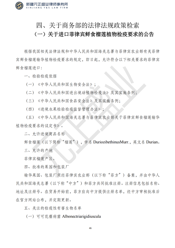 元正盛业政策法规汇编1月9日—1月15日_48