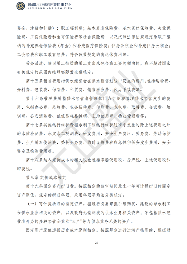元正盛业政策法规汇编1月9日—1月15日_28