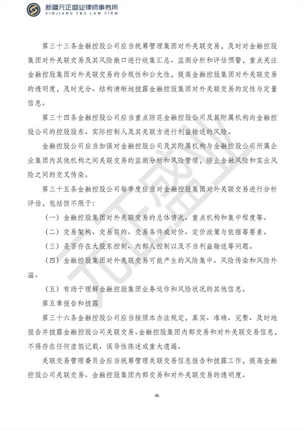 元正盛业政策法规汇编2023年2月13日—2月19日_47