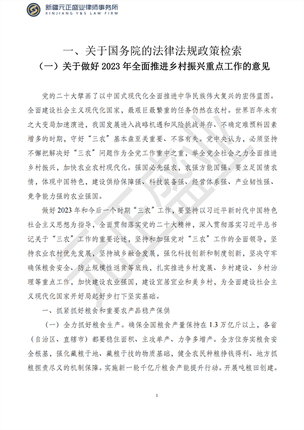元正盛业政策法规汇编2023年2月13日—2月19日_02