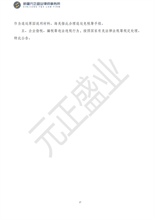 元正盛业政策法规汇编2023年2月6日—2月12日_18