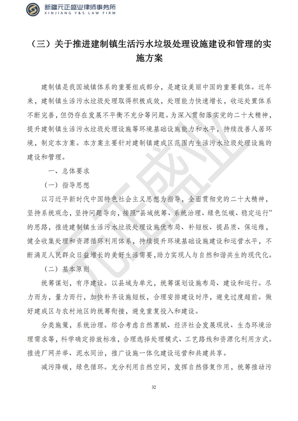 元正盛业政策法规汇编1月16日—1月27日_33