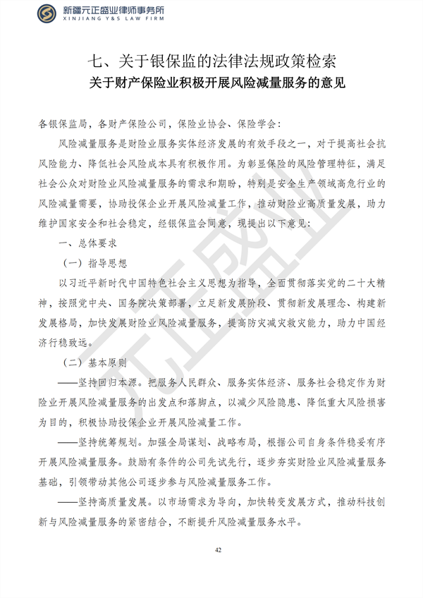 元正盛业政策法规汇编2023年1月28日—2月5日_43