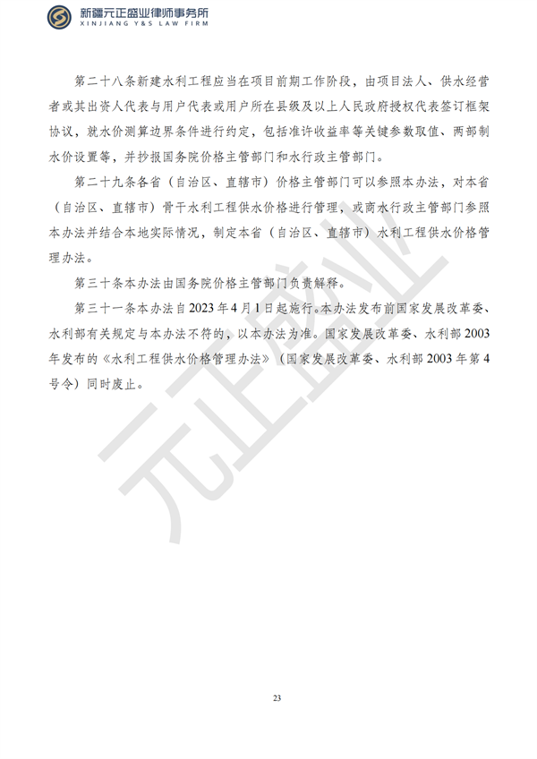 元正盛业政策法规汇编1月9日—1月15日_25