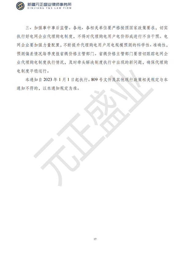 元正盛业政策法规汇编1月9日—1月15日_19