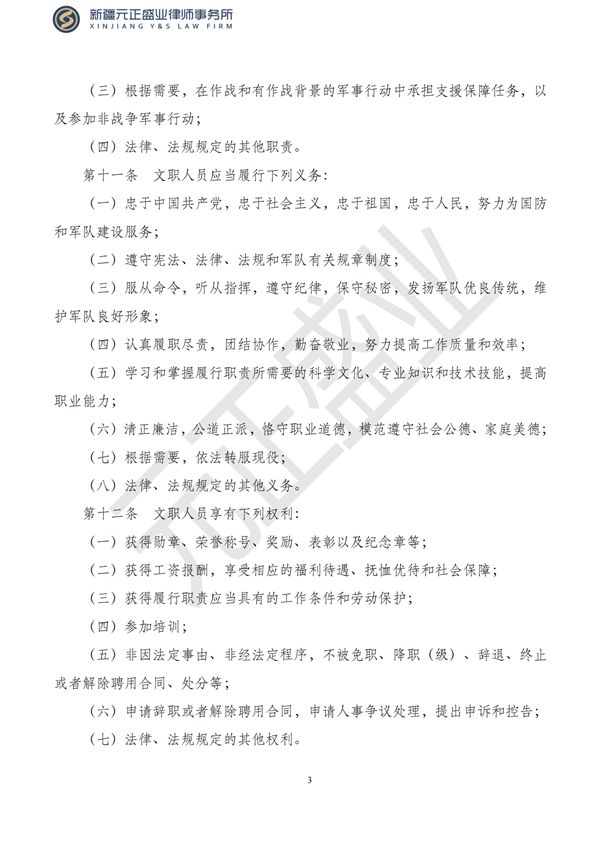 元正盛业政策法规汇编1月9日—1月15日_05