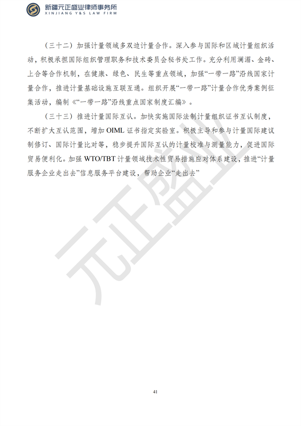元正盛业政策法规汇编2023年2月20日—2月26日_43