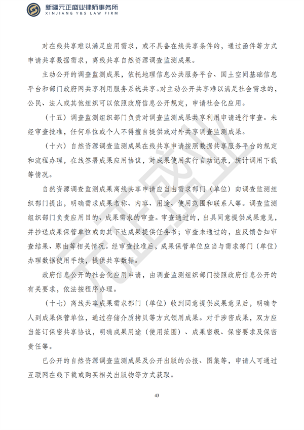 元正盛业政策法规汇编1月9日—1月15日_45