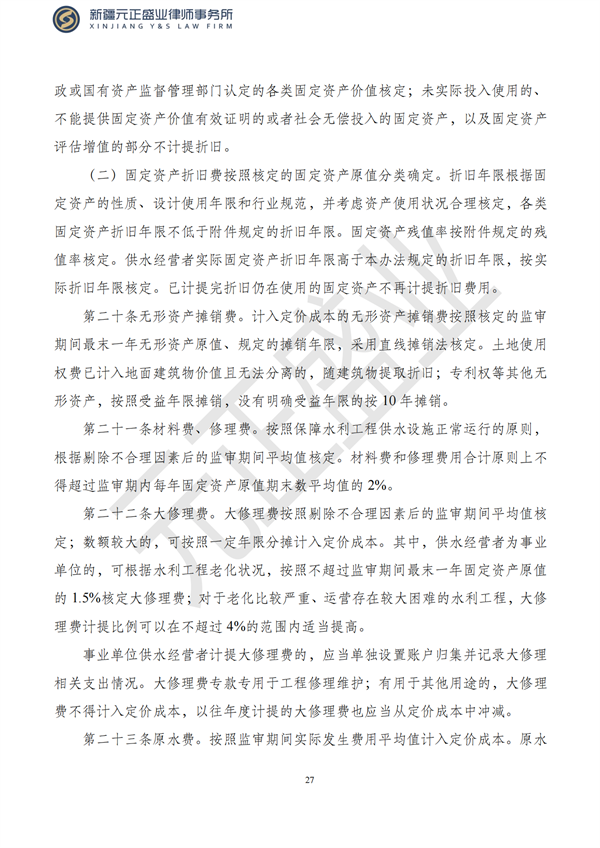 元正盛业政策法规汇编1月9日—1月15日_29