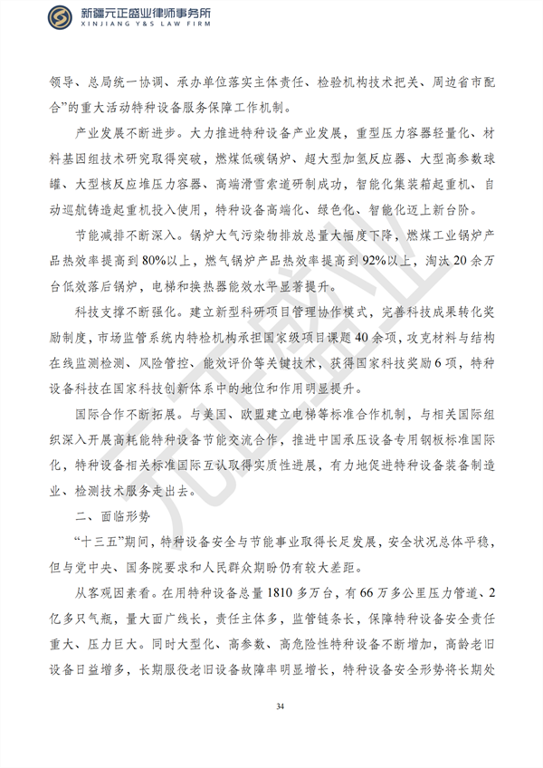 元正盛业政策法规汇编12月26日—1月3日_35