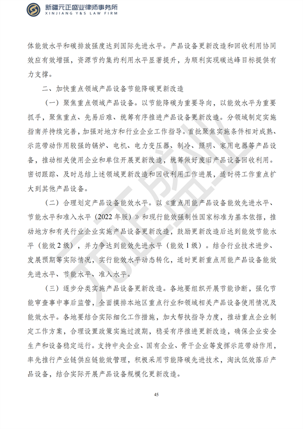 元正盛业政策法规汇编2023年2月27日—3月5日_46