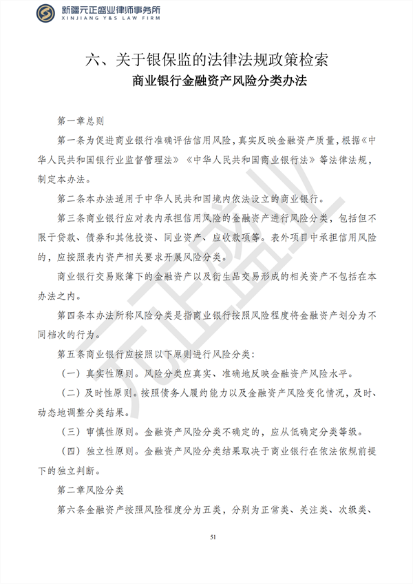 元正盛业政策法规汇编2023年2月13日—2月19日_52
