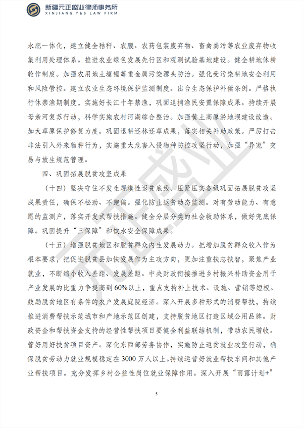 元正盛业政策法规汇编2023年2月13日—2月19日_06