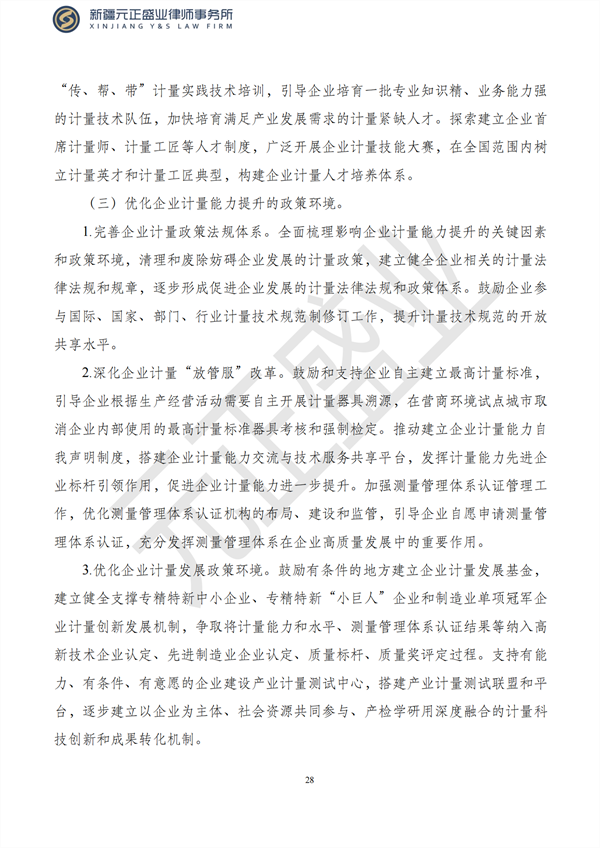 元正盛业政策法规汇编2023年2月6日—2月12日_29